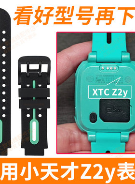 适用于小天才Z2Y表带z2y适配小天才电话手表表带若竹绿原装