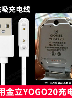 适用金立儿童电话手表YOGO20充电线器适配儿童电话手表充电线原装