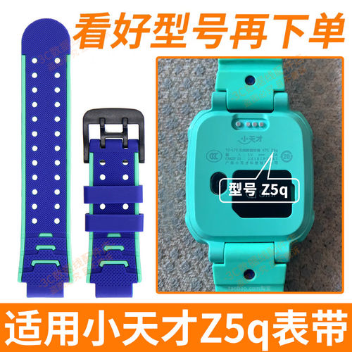 适用小天才Z5q表带适配小天才Z5Q电话手表表带蓝绿色原装