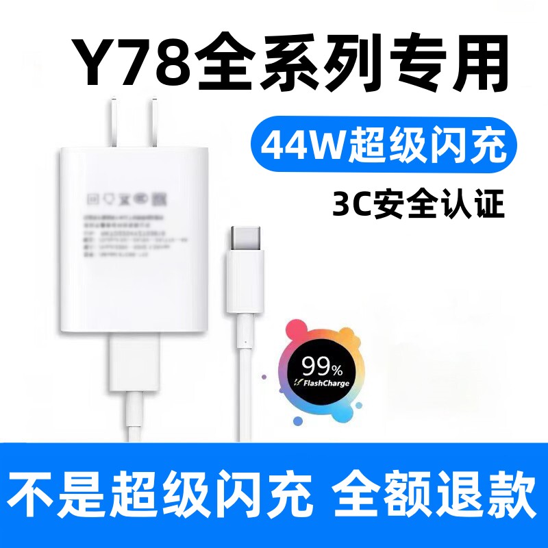 适用vivoy78充电器原装44w数据线iqoo neo5超级闪充头iqoo3 nex3快充