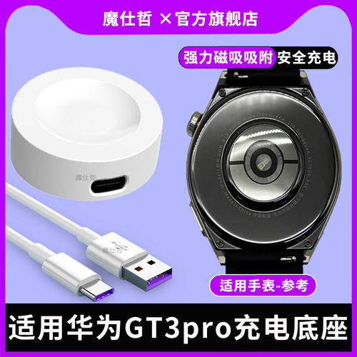 适用华为手表GT3pro无线充电磁吸底座Fit4/D2原装充电器CW05/GT