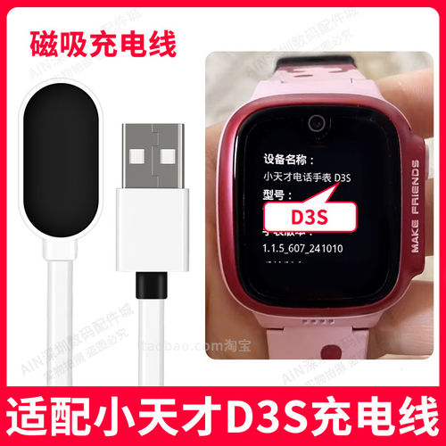 适用小天才D3S充电线充电器小天才充电线W2035AC充电器d3s原装