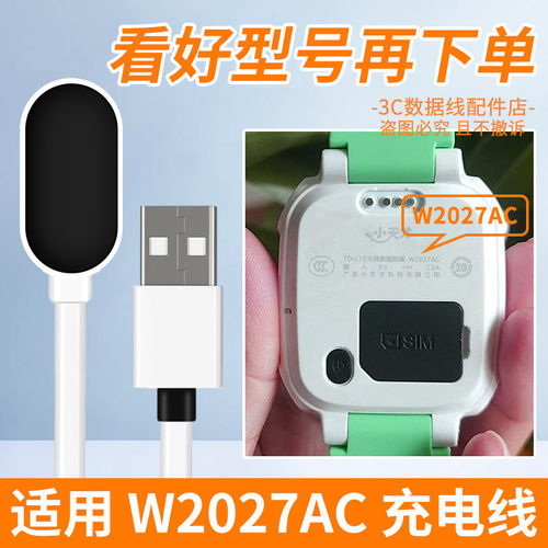 适用小天才W2027AC充电线电话手表w2027ac充电线充电器原装