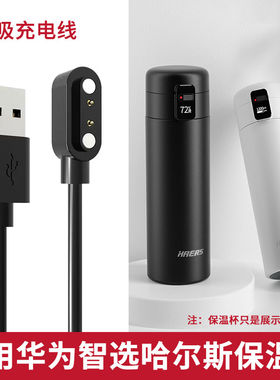 适用华为智选哈尔斯hilink保温杯充电线hdm-450-16原装智能充电器