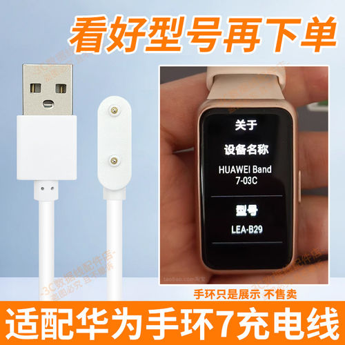 适用华为手环7充电线 充电器头USB口型号LEA-B29原装