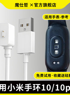 适用小米手环10充电线原装8/9智能充电器小米手环10磁吸式快充线