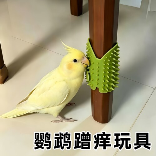 玄凤鹦鹉蹭痒按摩器防咬绑带