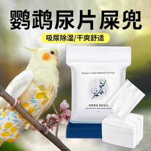 拉屎神器 鹦鹉尿片屎兜尿不湿垫一次性小鸟玄凤和尚虎皮牡丹纸尿裤