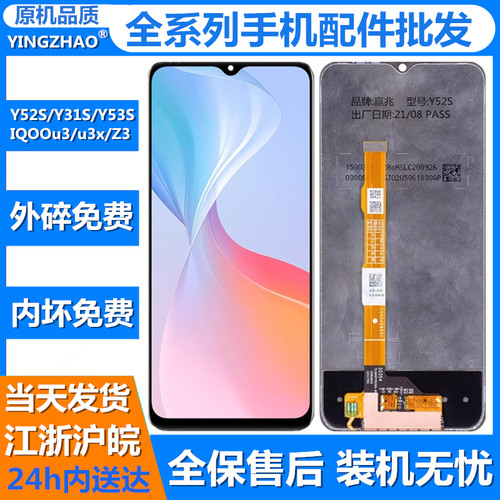 适用VIVO Y52S Y53S屏幕总成Y31S IQOO U3 U3X Z3液晶显示屏 盖板