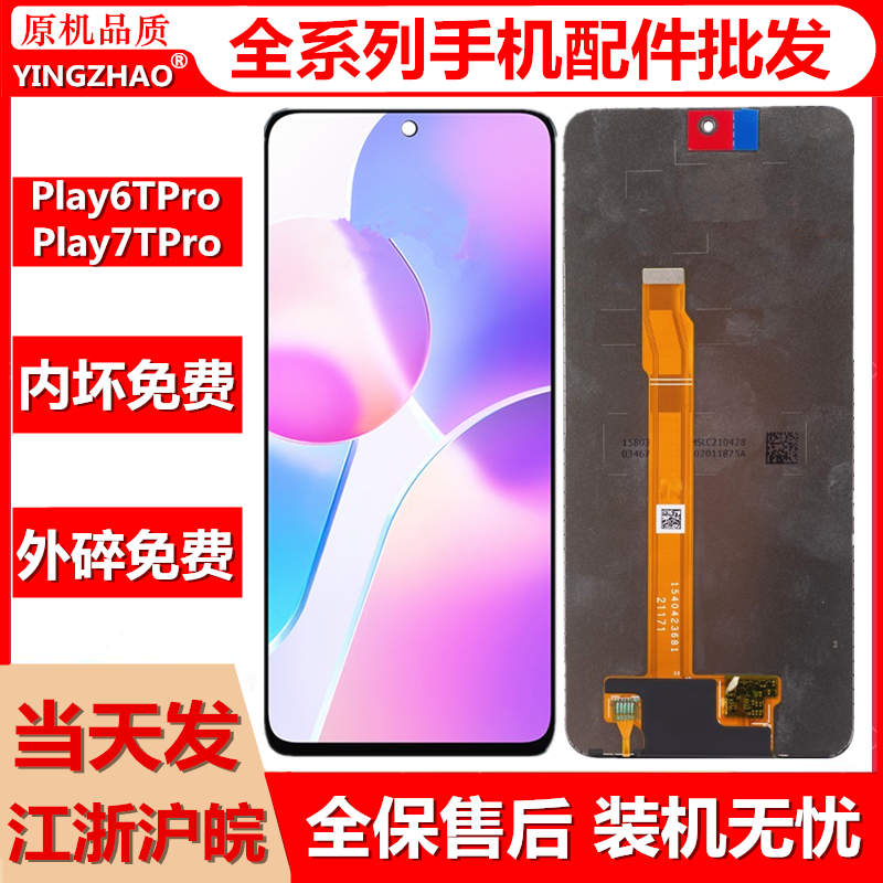 荣耀play6Tpro荣耀Play7Tpro屏幕