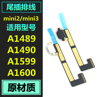 mini2 A1600 mini3尾插排线A1489 A1599 充电口 A1490 适用于iPad