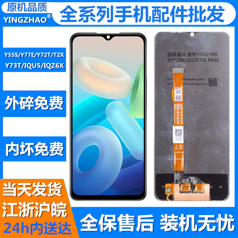 S适用于Y55SY77EY72TY73T屏幕