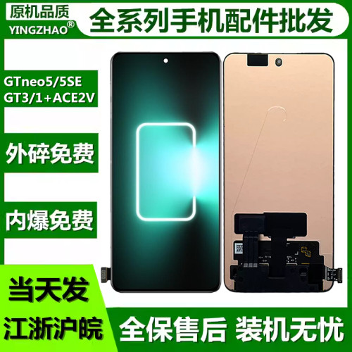 适用于realme真我GTneo5/5SE屏幕总成GT3 1+ACE2V液晶显示屏 盖板