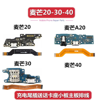 适用于 麦芒20 麦芒30 麦芒40 麦芒A20充电卡座尾插小板 主板排线
