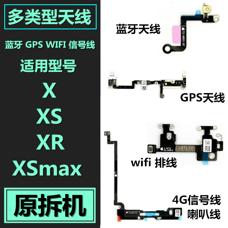 赢兆XXSXRXSmax蓝牙wifi天线