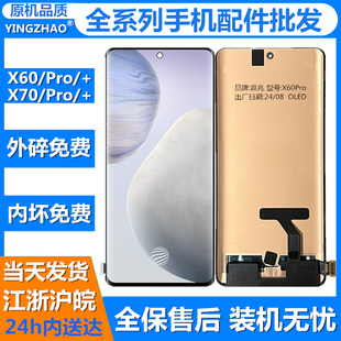 适用于VIVO X60 X70屏幕总成X60Pro液晶X70Pro +显示屏S15Pro盖板