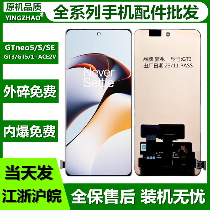 适用于真我GTneo5 5S 5SE屏幕总成GT5 GT3液晶1+ACE2V显示屏 盖板