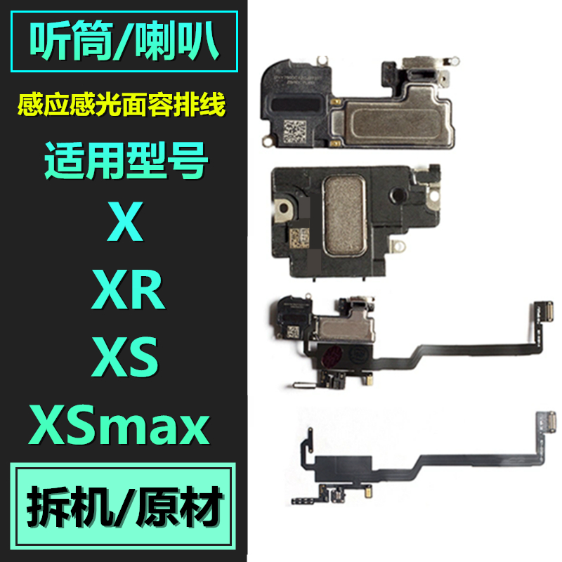 赢兆XXSXRXSmax喇叭听筒排线