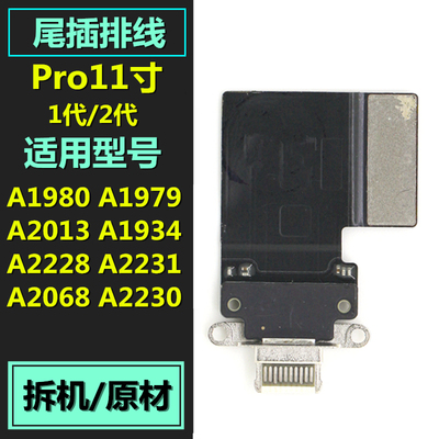 适用于iPad Pro11寸 尾插排线1/2代 A1980 A2228 2231 2013充电口