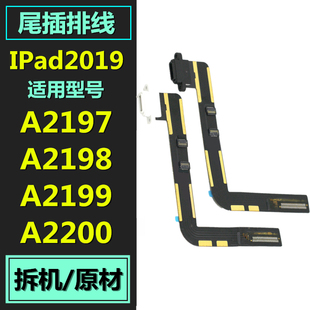适用于ipad7 2019尾插排线A2197 A2198 A2199 A2200充电口USB接口