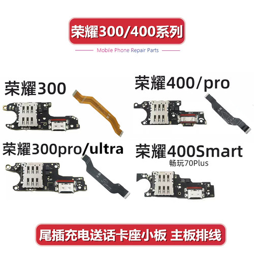 适用于 荣耀300 荣耀400 Pro ultra尾插小板卡座充电送话主板排线