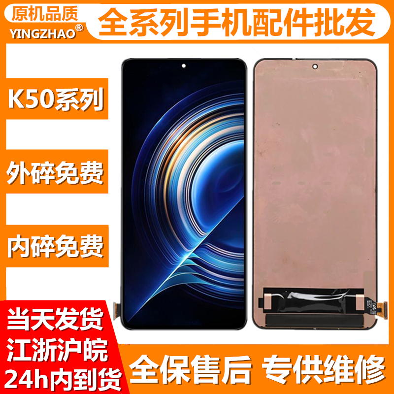 适用于红米K50屏幕总成K50Pro K60E K50电竞ultra液晶显示屏 盖板