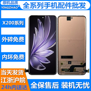 适用于VIVO X200 Promini屏幕总成 X200Pro X200S液晶显示屏 盖板