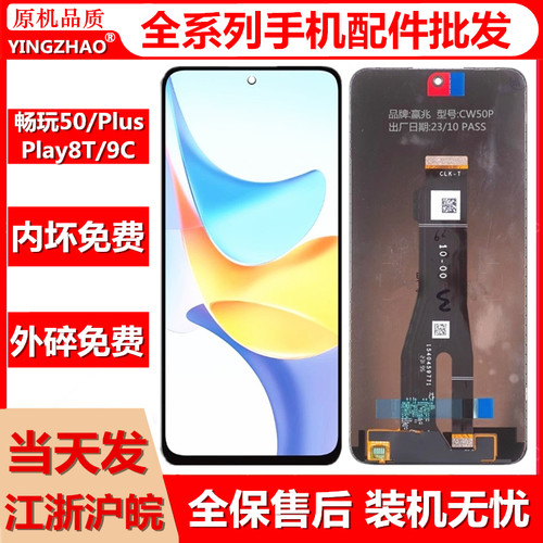 畅玩50Plus畅玩50Mplya8T/9C