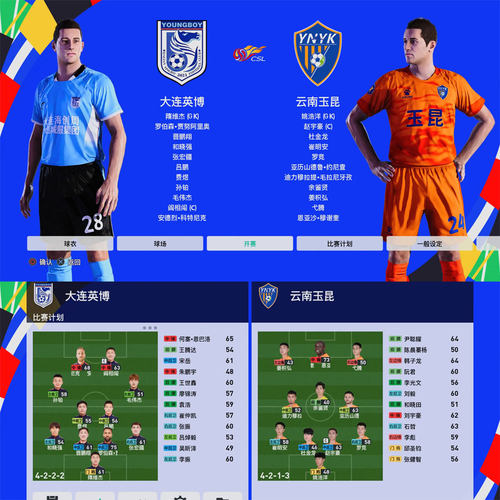 实况足球2024欧洲杯新球衣新转会