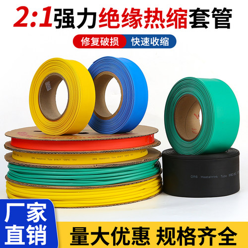 热缩管电线绝缘防水套管电缆修复保护套热缩套管数据线修复热缩管