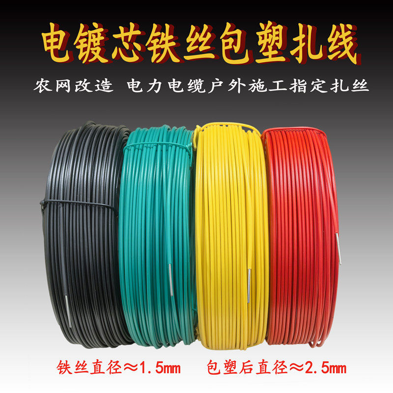 电镀锌铁丝扎线彩色包塑扎丝