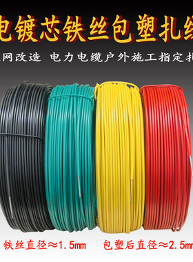 加粗电镀锌铁丝扎线神器绑线带彩色包塑扎丝绑丝农网电缆捆绑专用