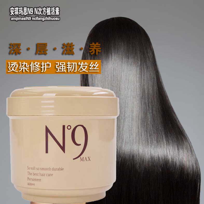 N9发膜正品修复干枯安琪玛思N次方植活素免蒸倒膜焗油膏护发素营