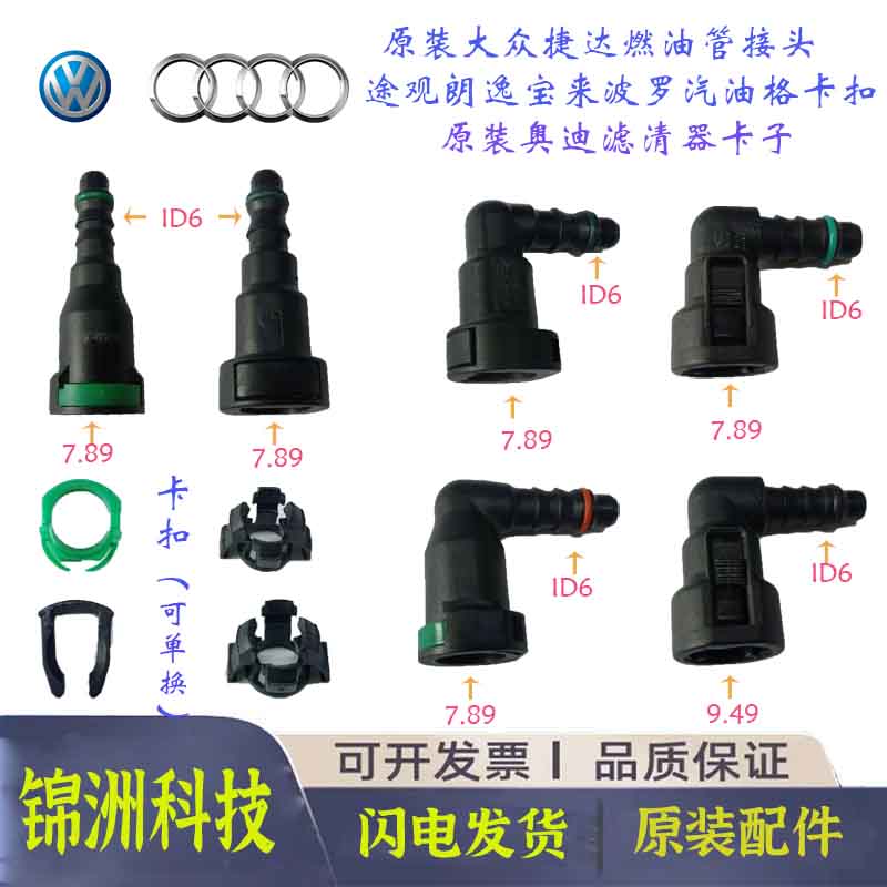 适用大众捷达燃油管接头滤清器C6