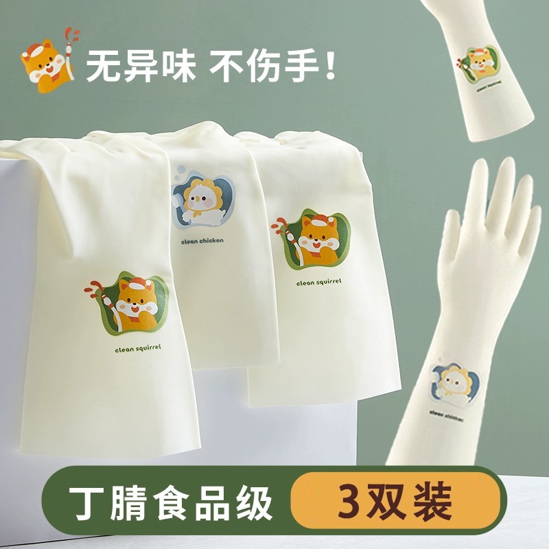 丁腈洗碗手套女厨房家用加长厚耐用可爱橡胶皮家务清洁洗衣服防水