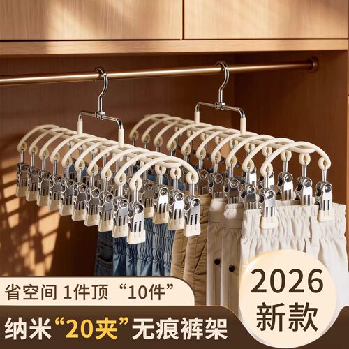 2026新款纳米20夹无痕裤架衣架家用防滑多功能晾衣架省空间晾衣夹