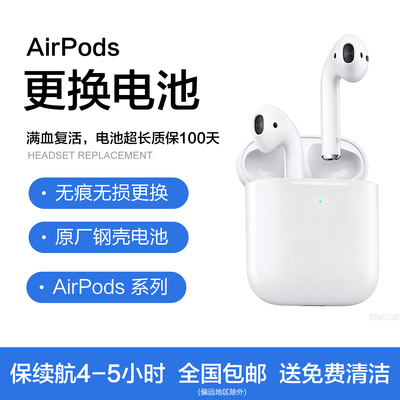 AirPodspro更换电池服务