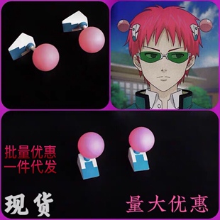 齐木楠雄的灾难 齐木楠雄 头饰发cosplay道具饰