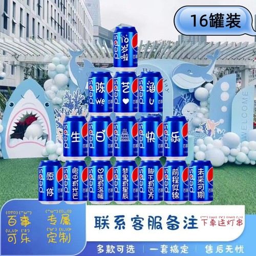 儿童生日周岁百事可乐定制刻字易拉罐宝宝十岁礼物满月宴会布置