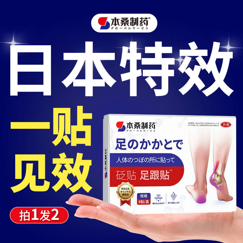 脚后跟疼足跟痛专用去贴膏根疼痛跟腱炎特效药膏增生神器骨刺筋膜