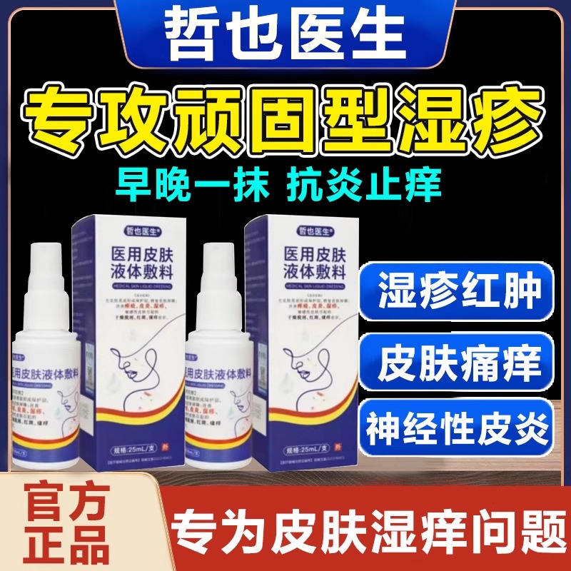 皮肤液体敷料皮肤皮焱正品直播同款官方旗舰店