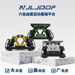 六自由度运动平台三六轴摇摆稳定台小型驾驶科研海浪仿真模拟器
