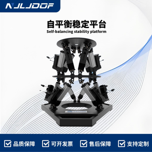 六自由度运动自平衡稳定摇摆平台