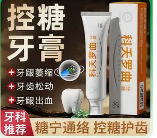 贵州科夭罗曲糖宁通络牙膏牙膏牙龈清新口气修复清洁美白清爽