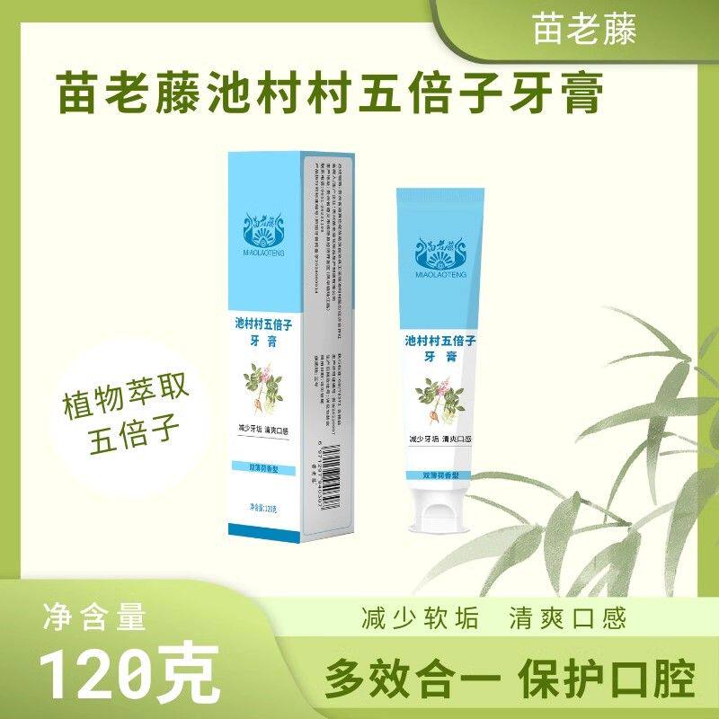 贵州苗老藤植村村山银花牙膏草本萃取清新口气清火抗敏感美白清洁