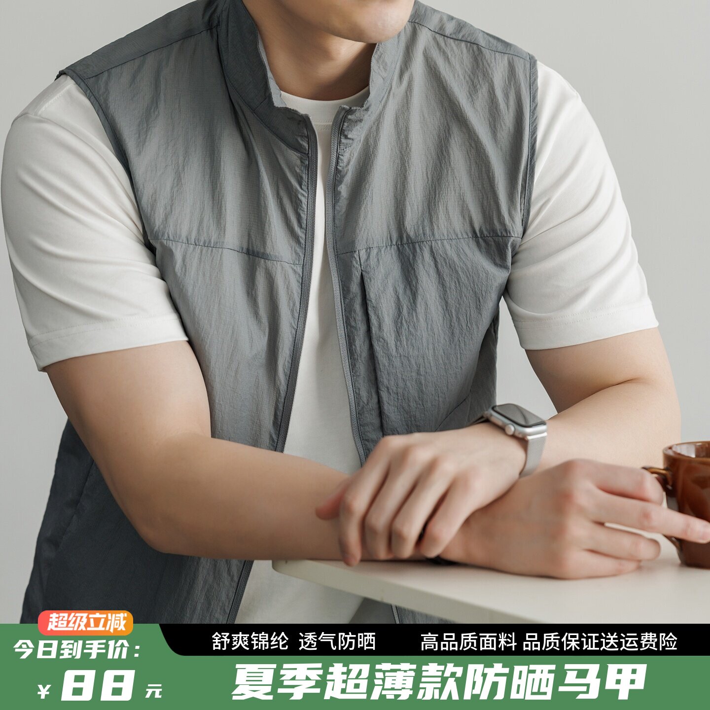 户外运动立领速干防晒男士马甲
