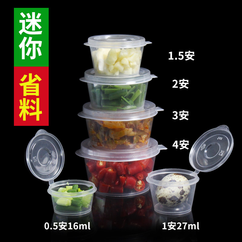 小料杯蘸料盒外卖打包商用批发图片