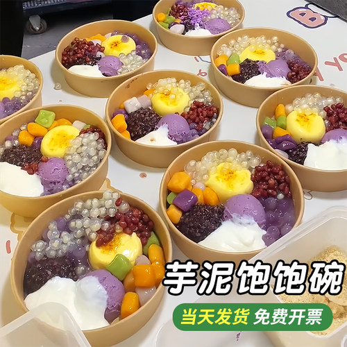 椰奶饱饱碗打包盒甜品芋圆烧仙草