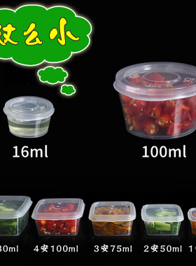 一次性调料盒小带盖商用 2安外卖酱料杯塑料小料盒打包辣椒酱油醋