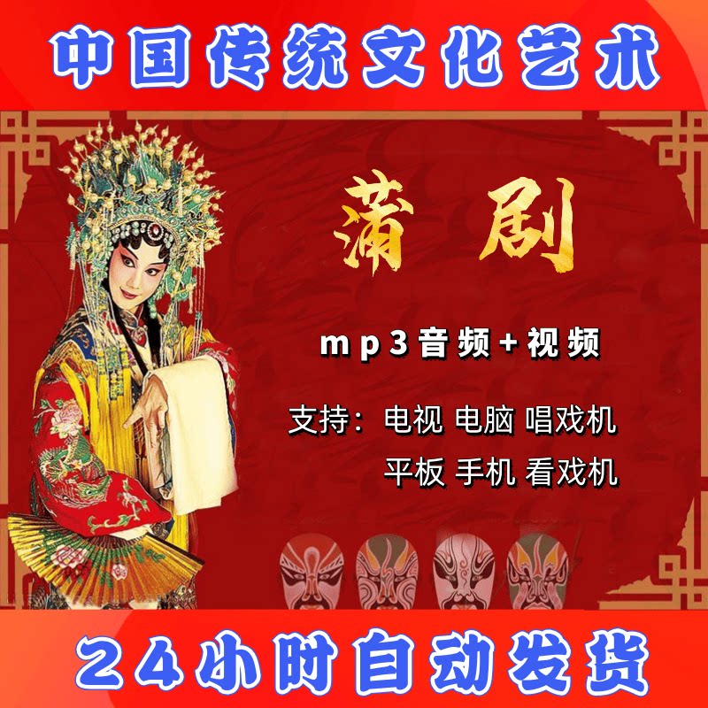 【219部，22G】蒲剧视频下载 板胡mp3老人看戏机唱戏内存全场戏